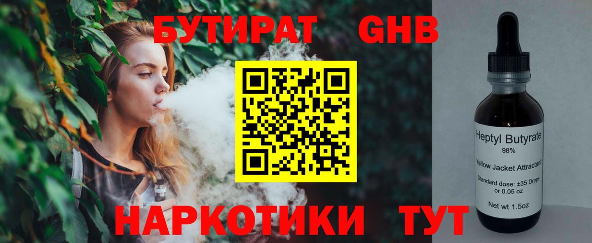 Бутират  Вход с VPN  Березники  БУТИРАТ BDO 