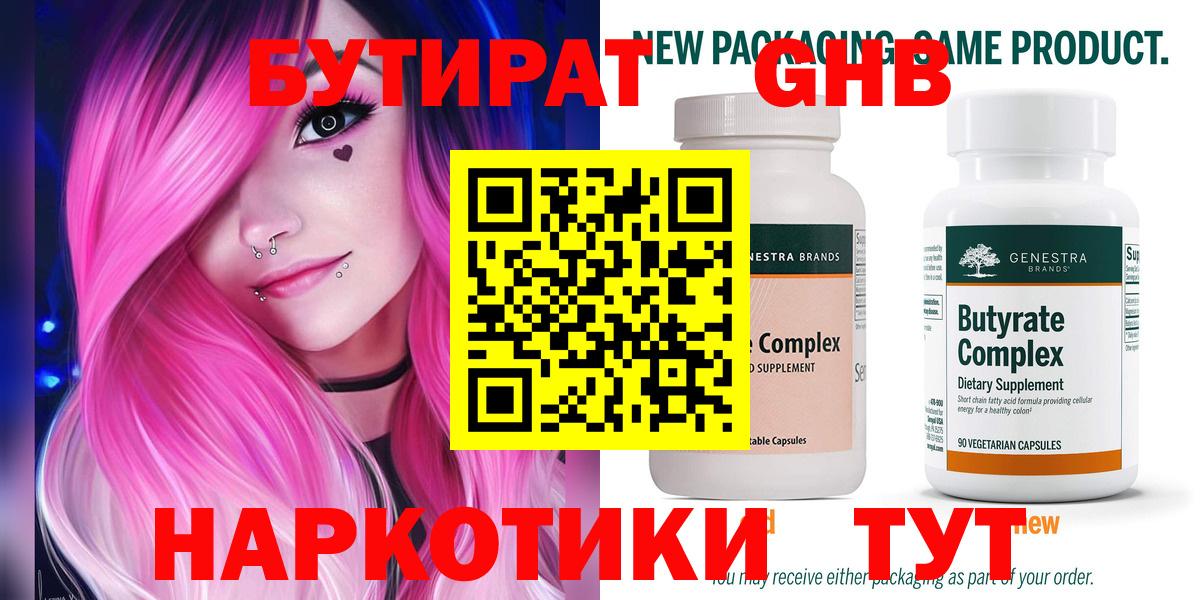 БУТИРАТ Butirat Березники