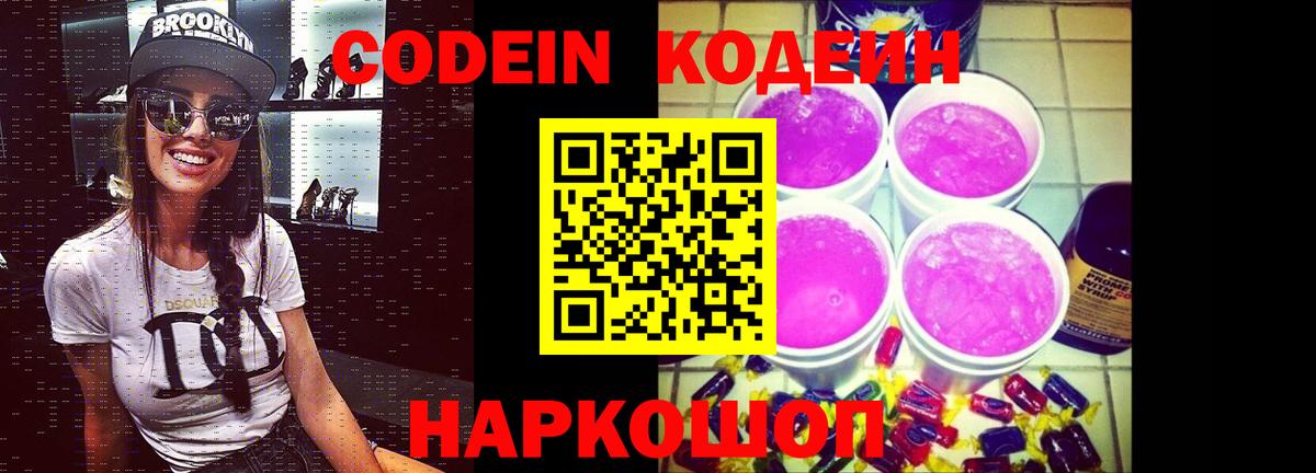 Кодеин напиток Lean (лин)  Вход с VPN  Codein напиток Lean (лин)  Березники 