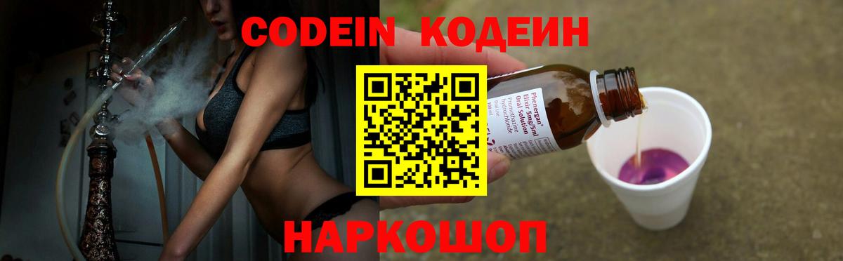 Кодеиновый сироп Lean Purple Drank  Березники  Codein Purple Drank 