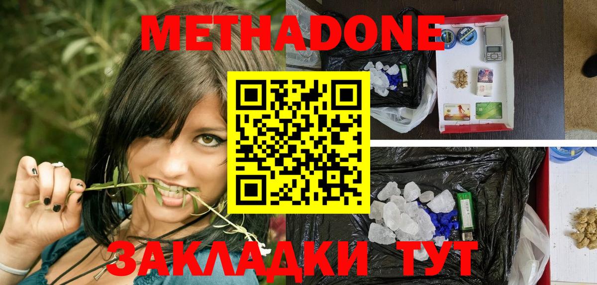Метадон VHQ  Метадон мёд  Вход с VPN  Березники 